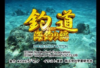 Tsuridou - Umitsuri-hen Title Screen